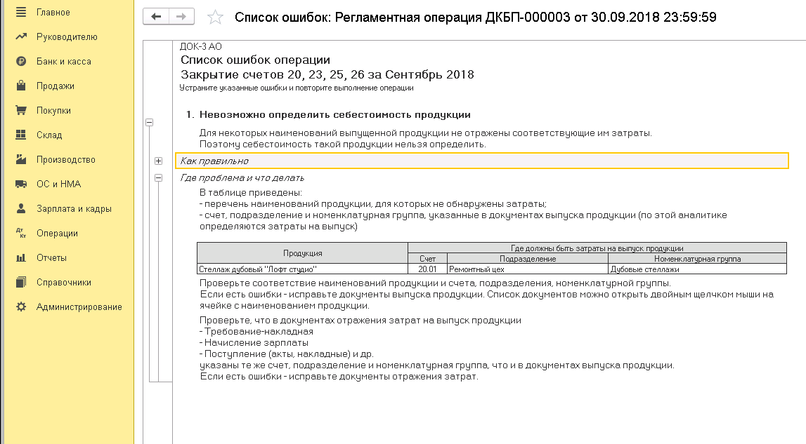 Как в 1с закрыть 19 счет